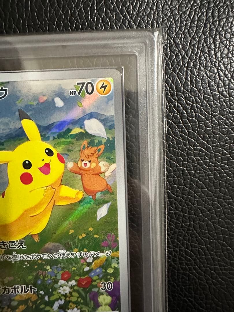 ピカチュウ　ポケカの夏がキタ　ARS10 PSA10