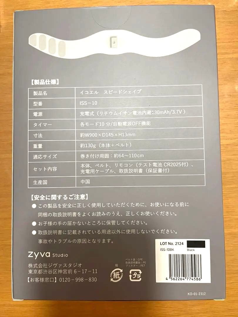 icoelle イコエル スピードシェイプ