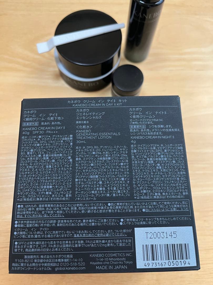 KANEBO クリームインデイキット　ii キット