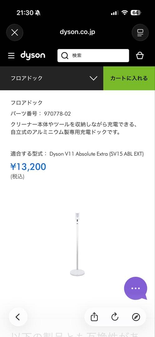 「純正品」dyson ダイソー自立式充電スタンド