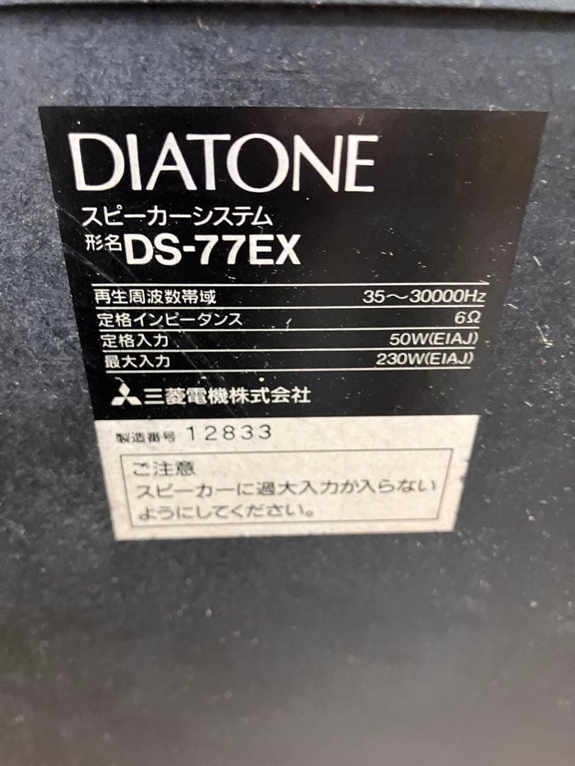 福*一様 売り切り！【Diatone/ダイアトーン】DS-77EX スピーカーセ