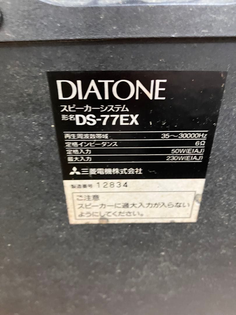 福*一様 売り切り！【Diatone/ダイアトーン】DS-77EX スピーカーセ