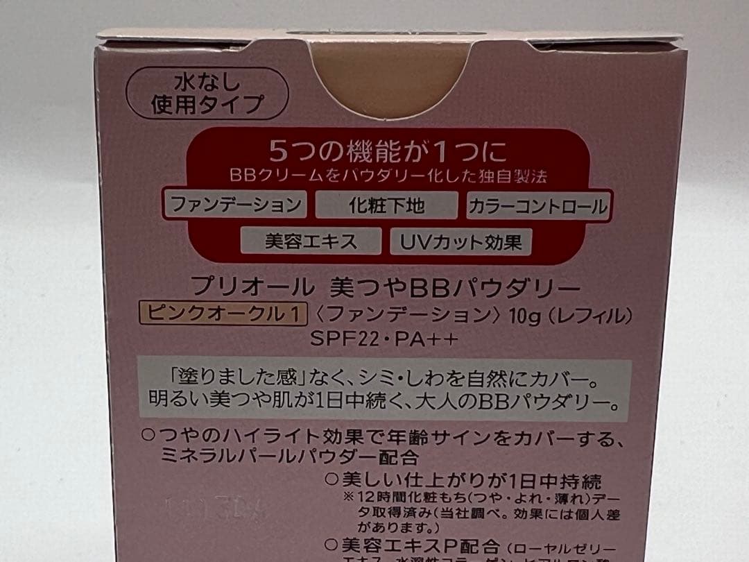 PRIOR PowderyFoundation ピンクオークル1・3個セット