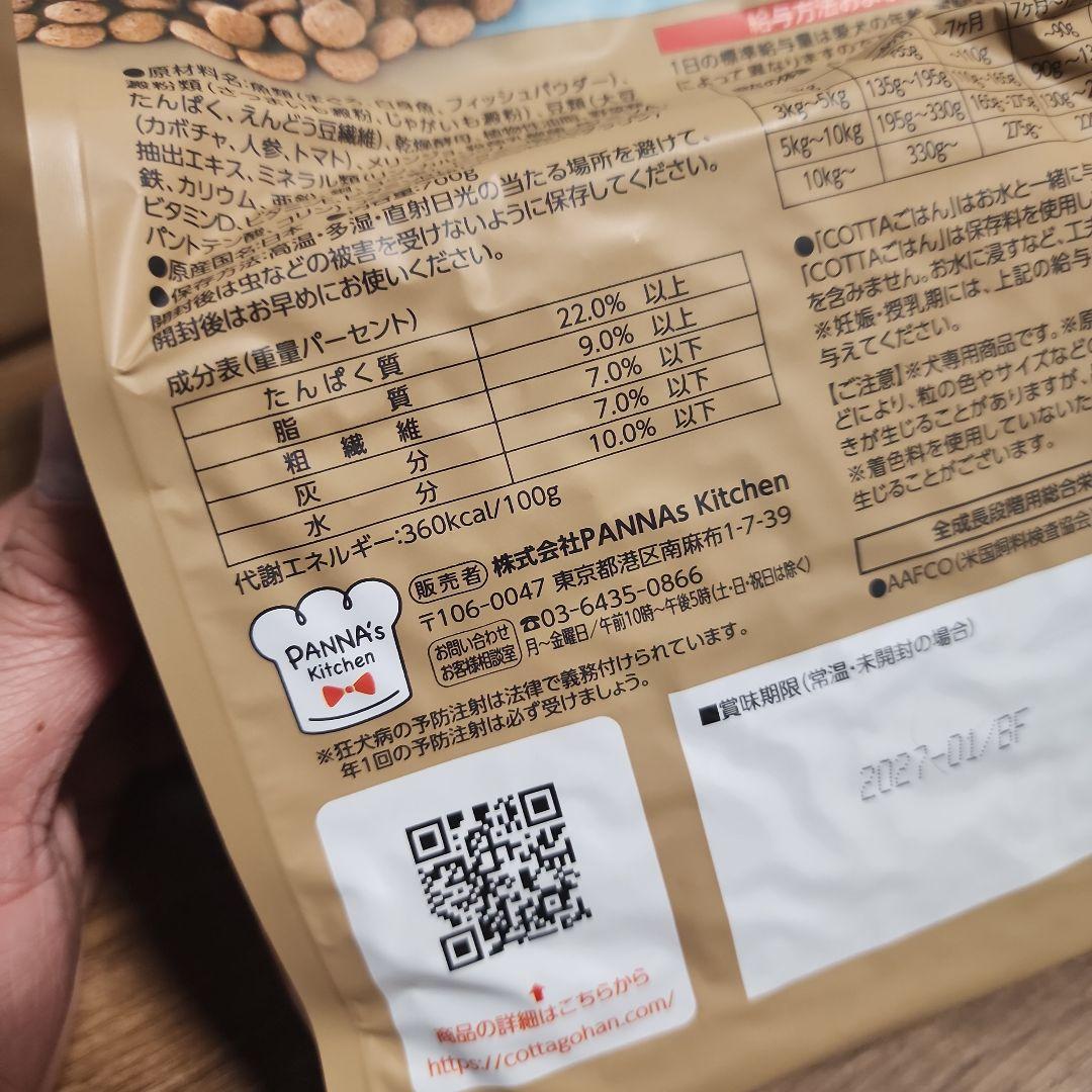 COTTA gohan ドッグフード フィッシュ 700g 5set