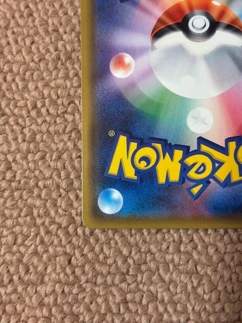 ピカチュウ:ポケモンセンター20周年記念キャンペーン PROMO SM-Pプロモ