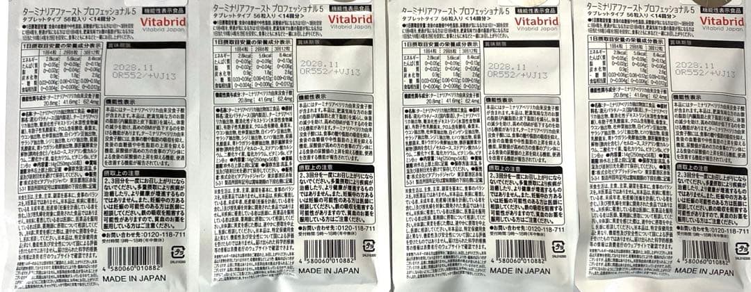 ターミナリアファーストプロフェッショナル5 56粒　4袋セット