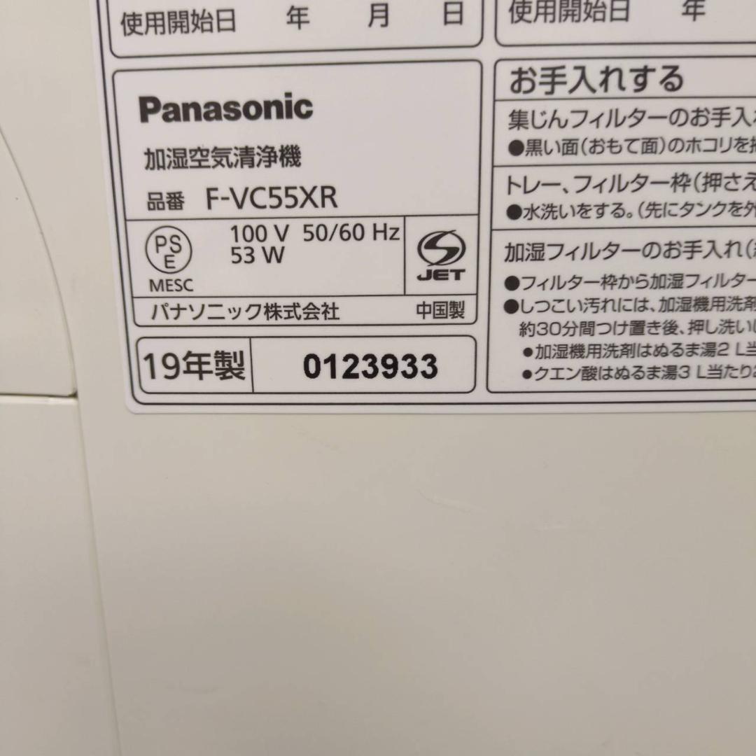 ☆パナソニック　加湿空気清浄機　F-VC55XR 　2019年製