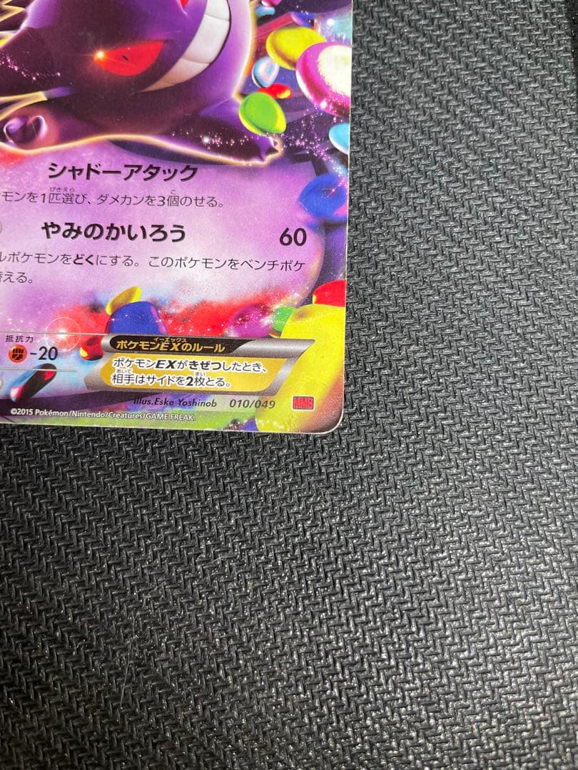 【本日中値下げ】　ゲンガー　まとめ売り　ファントムゲート