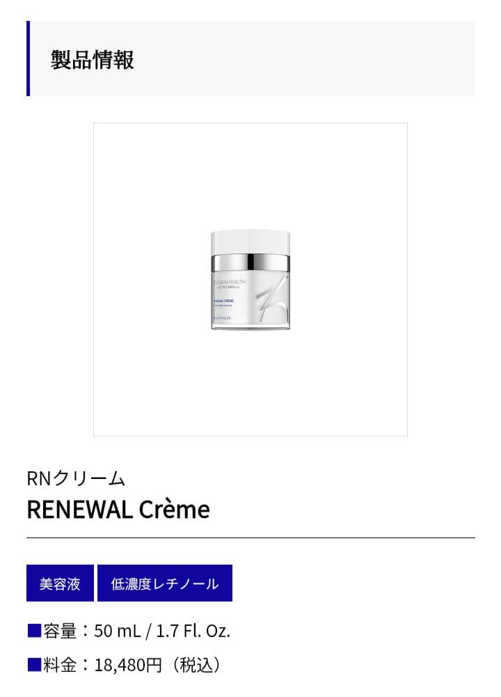 新品未開封★ゼオスキン RNクリーム 50mL ZO SKIN HEALTH