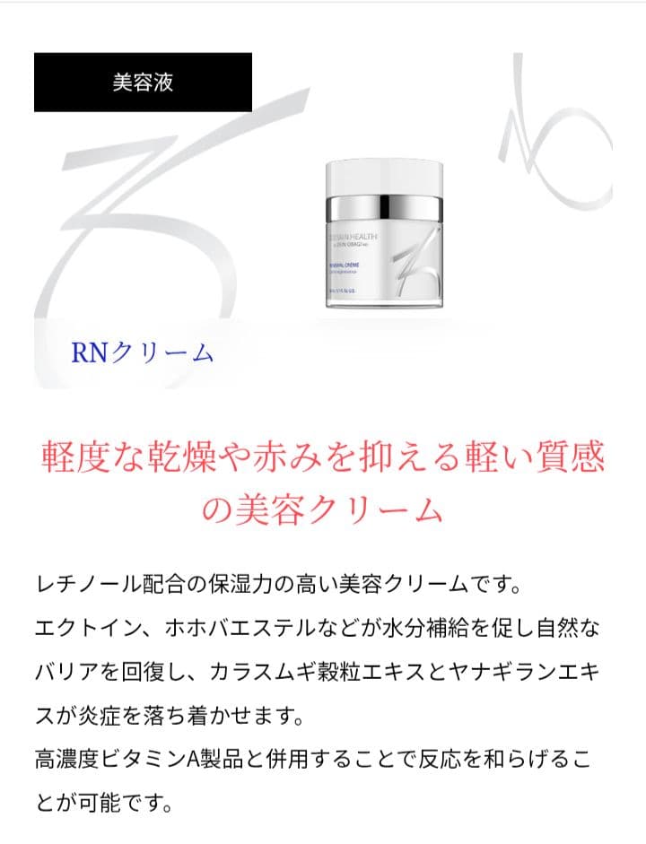 新品未開封★ゼオスキン RNクリーム 50mL ZO SKIN HEALTH