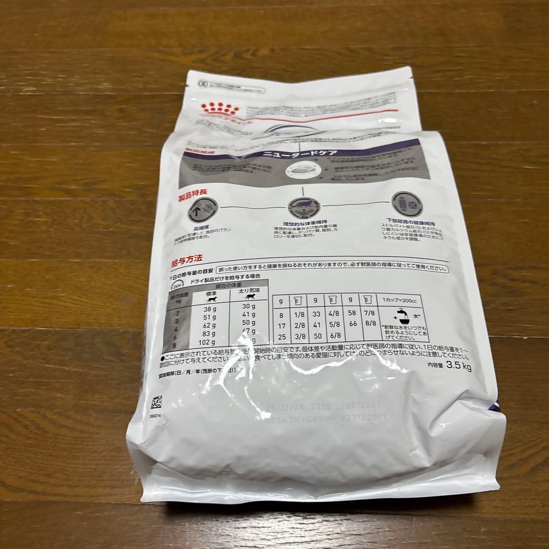 ロイヤルカナン　ニュータードケア　猫用　3.5kg