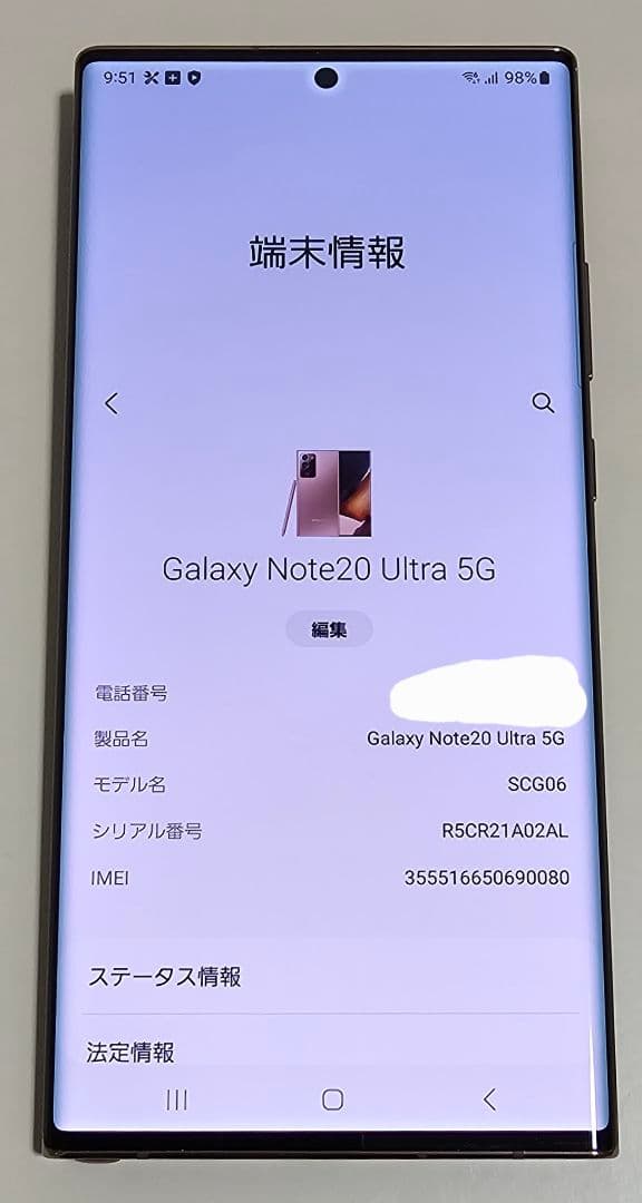 Galaxy Note20 Ultra 5G SCG06 国内版 SIMフリー