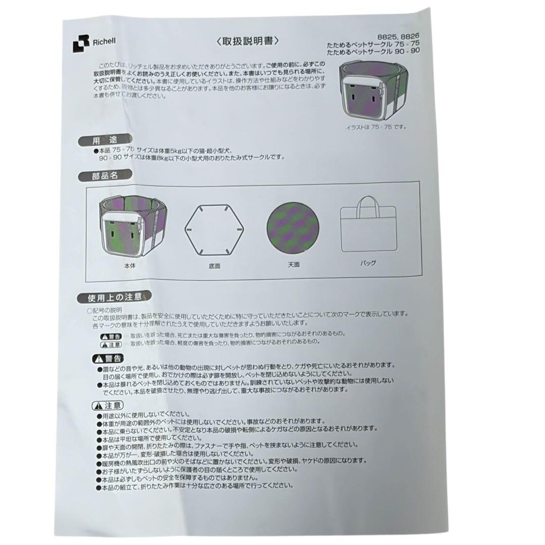 新品級　Richell たためるペットサークル　90-90 折り畳み　お出掛 犬