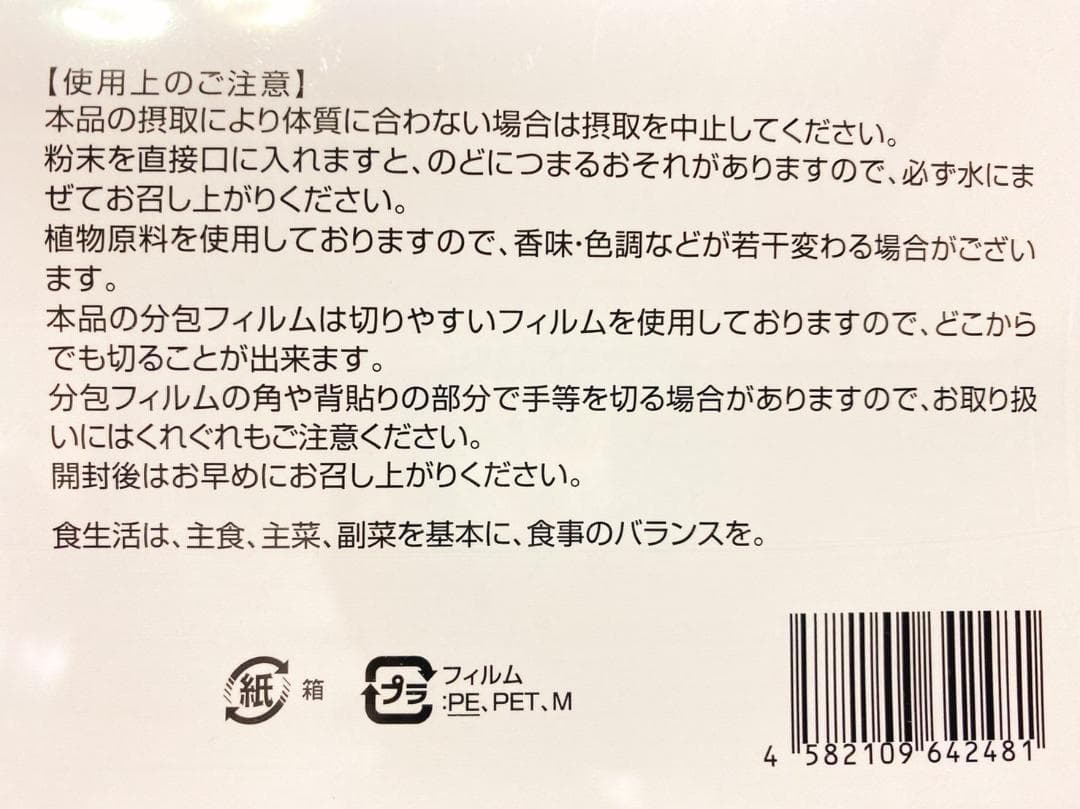 銀座まるかんダイエットJOKA青汁