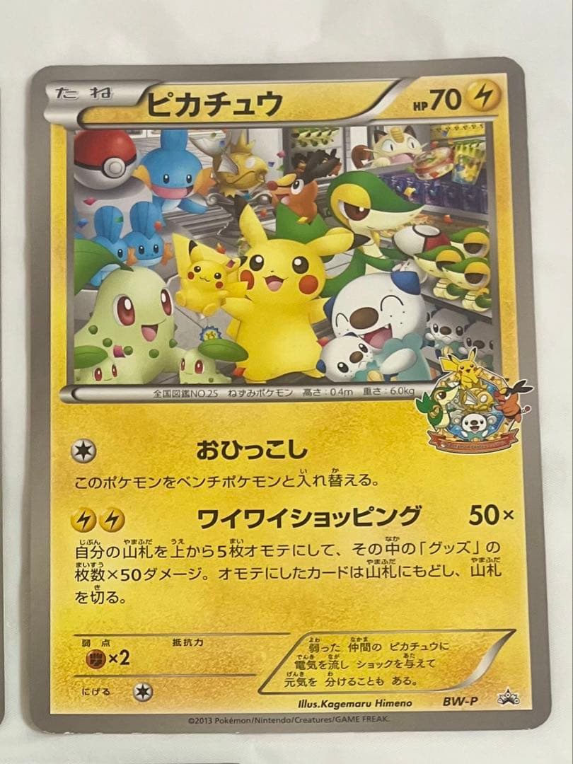 ポケカ ピカチュウ ジャンボカード ポケモンセンターナゴヤ おひっこし記念
