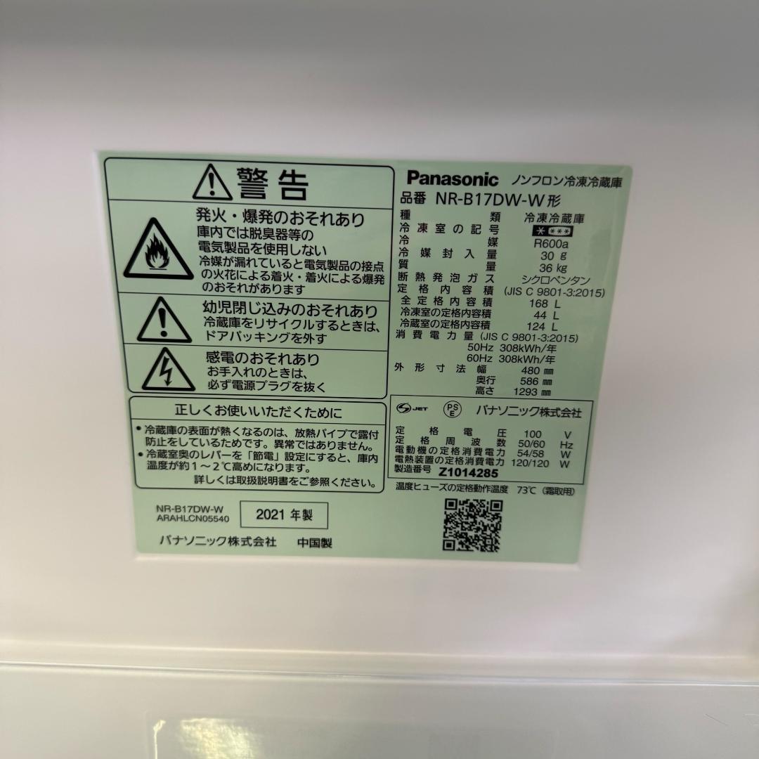 Panasonic 冷蔵庫 小型 一人暮らし 168L 2021年 KR0182
