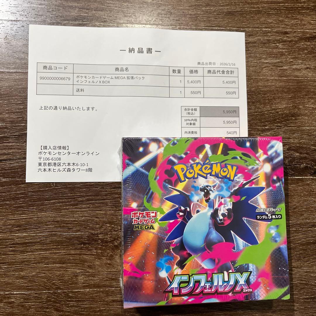 ポケセン産　シュリンク付き　ポケモンカードゲーム インフェルノX 1BOX