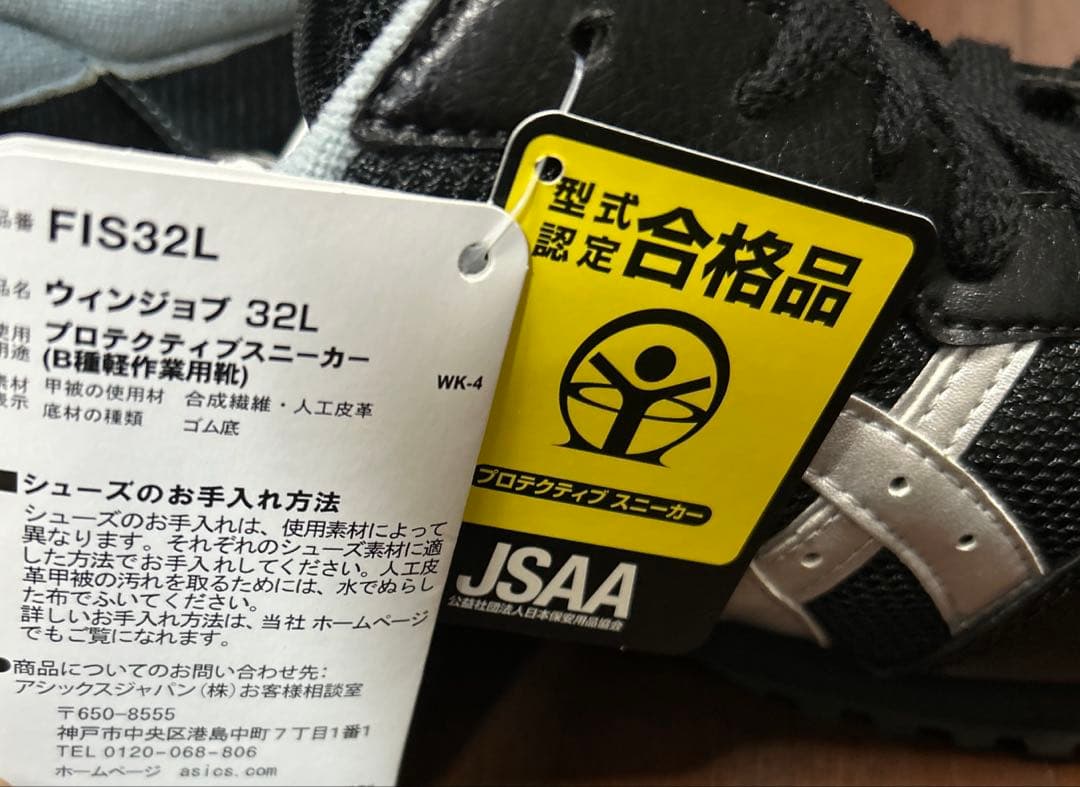 asics アシックス　安全靴　タグ付き美品　25.5cm ブラック