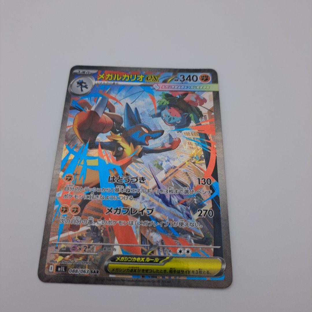 T*u様 ポケカ　メガルカリオex sar