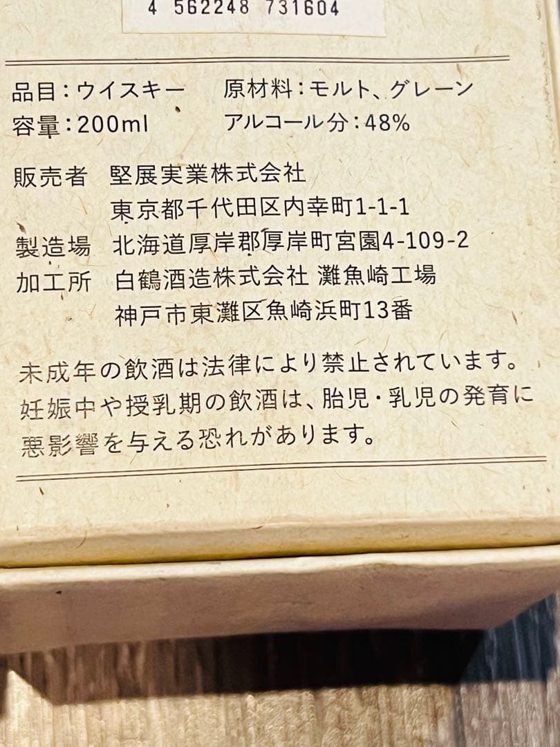 厚岸 AKKESHI ニューボーン2018F2 2019F4 箱付　2本セット