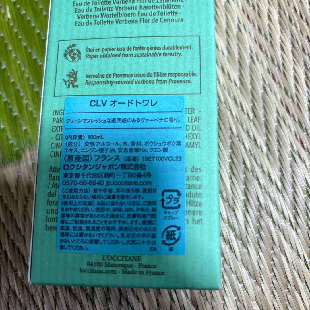 ロクシタンクリーンヴァーベナオードトワレ100ml