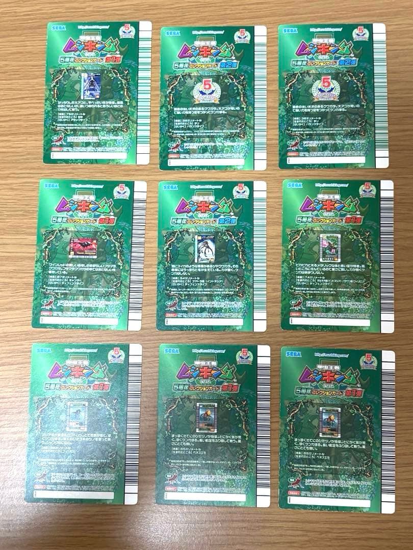 ムシキング5周年コレクションカード　9枚セット