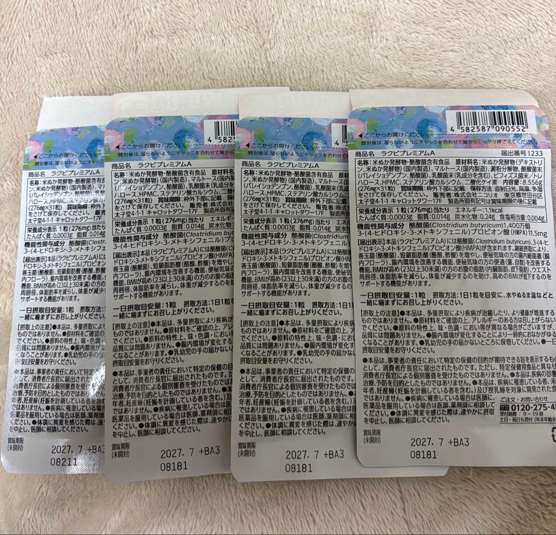 NICORIO 　ラクビプレミアム　31日分×4袋