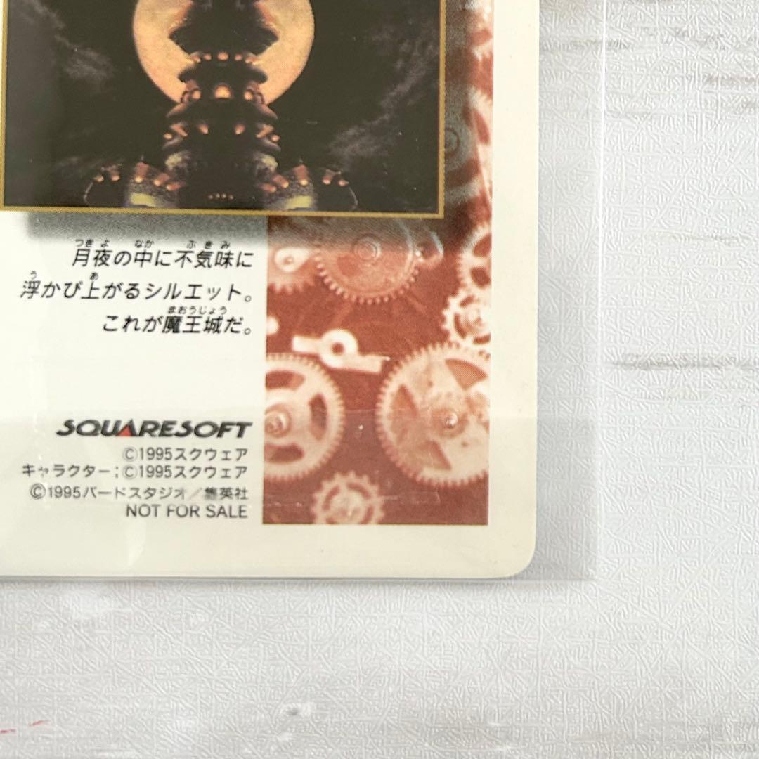 【希少】クロノ・トリガー MAOU 魔王 プリズム キラ カード 非売品
