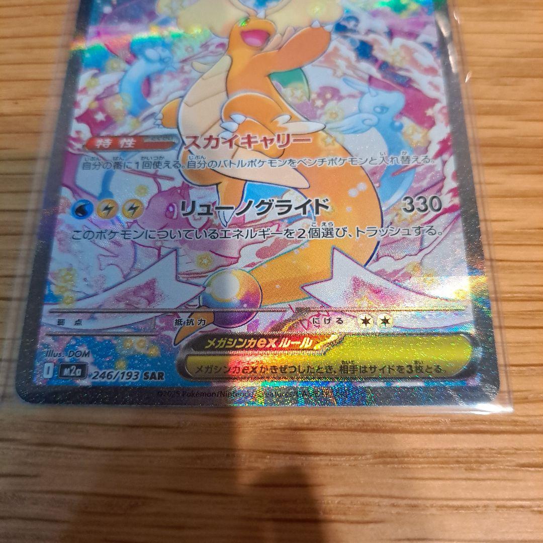 ポケモンカード　メガドリームex　まとめ売り　メガカイリューex　SAR　美品