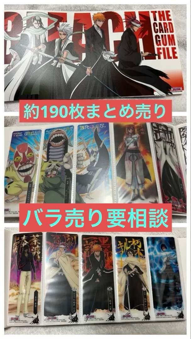 BLEACH ブリーチ カードガム 大量まとめ売り 190枚以上 収納ファイル付