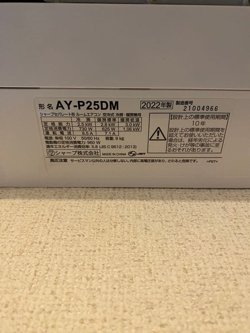 SHARP AY-P25DM エアコン 本体 2022年製
