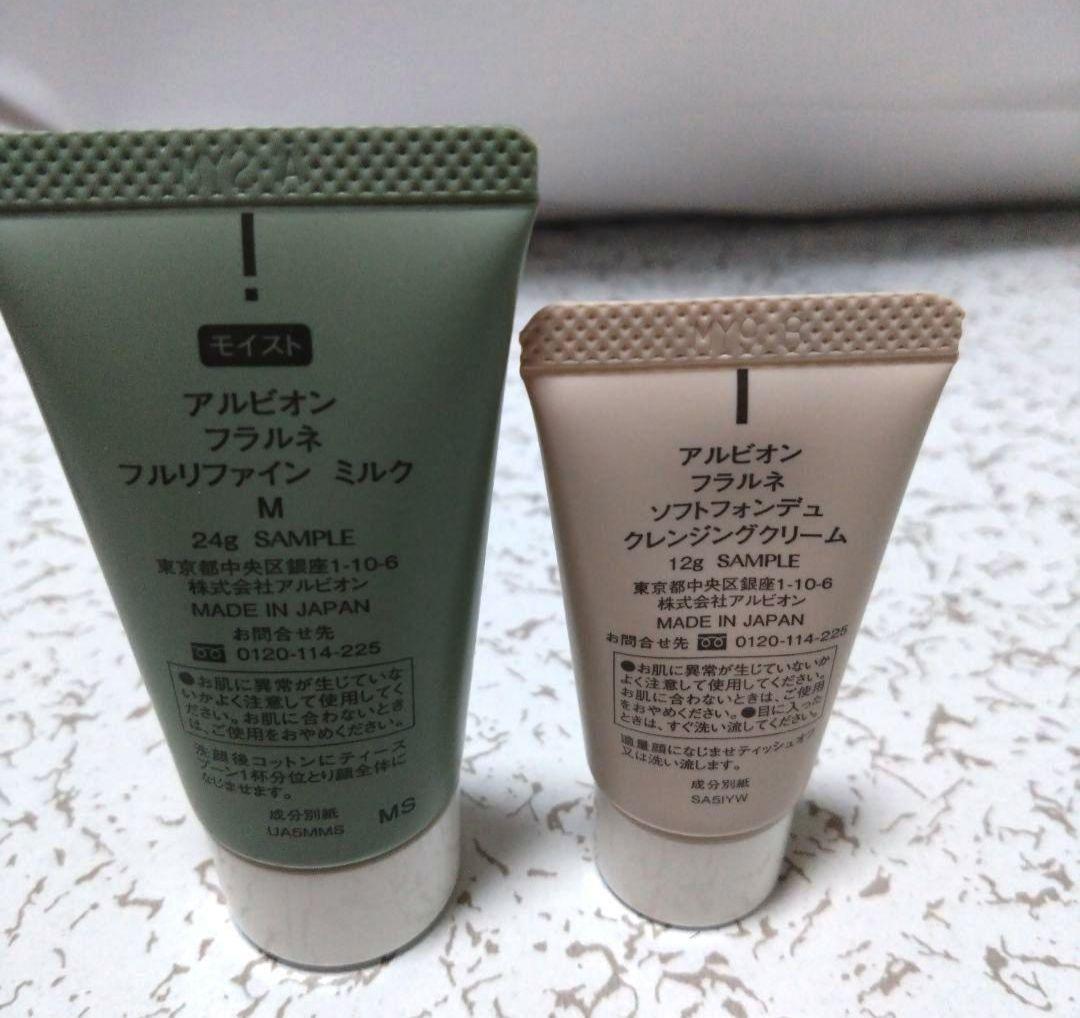 【匿名配送】ALBION フルリファイン ミルク M トラベルサイズ付き