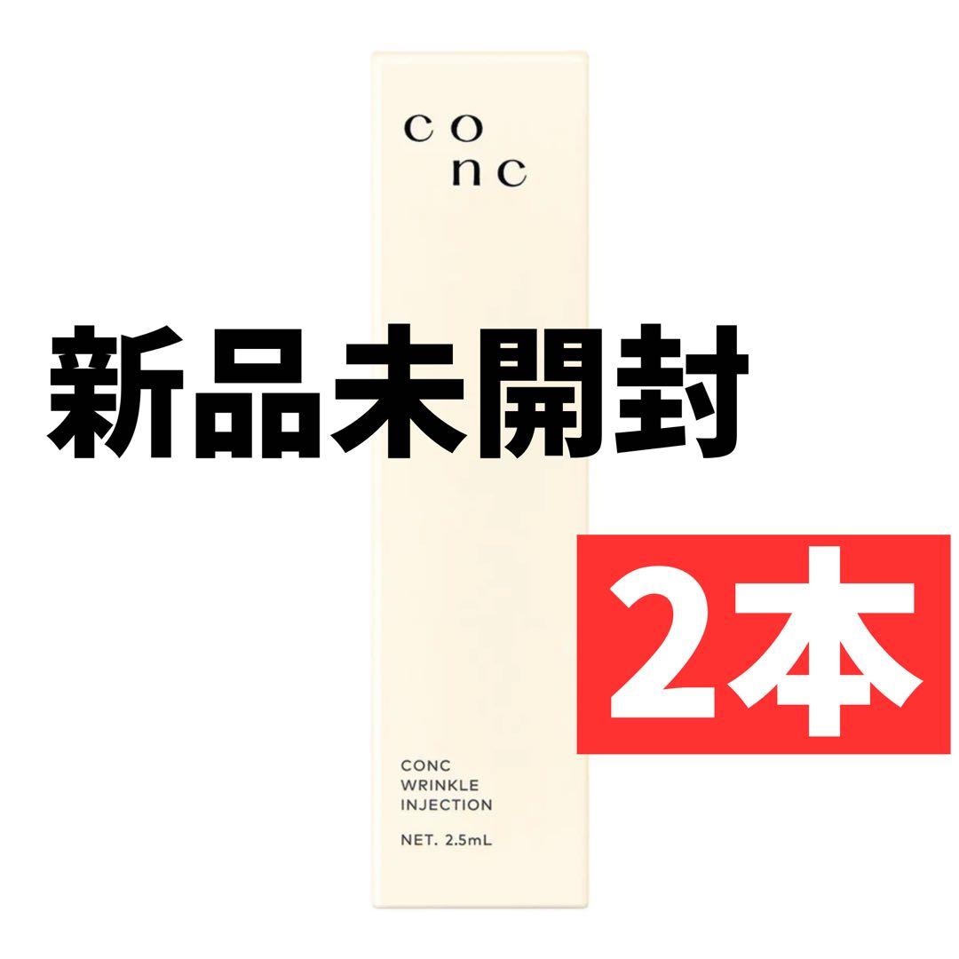 【2個セット】コンク リンクルインジェクション CONC 目元美容液 ユーグレナ