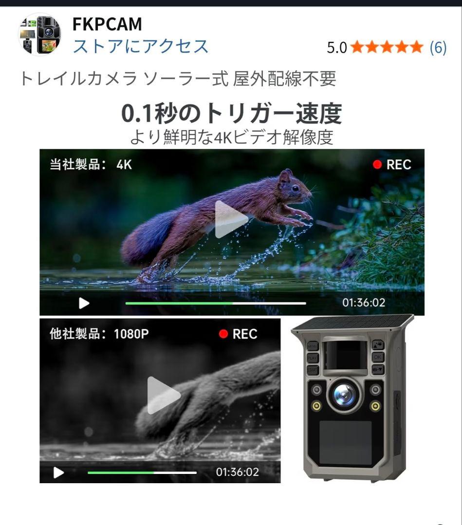 ​新品 トレイルカメラ ソーラーパネル一体型 4K 防犯カメラ 屋外 配線不要