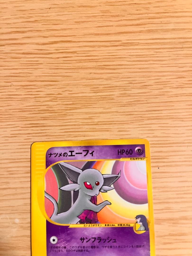 s*w様 超美品！価格交渉受付中 ナツメのエーフィ ★VS 056/141