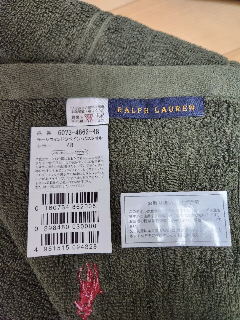 新品未使用　ラルフローレン　バスタオル