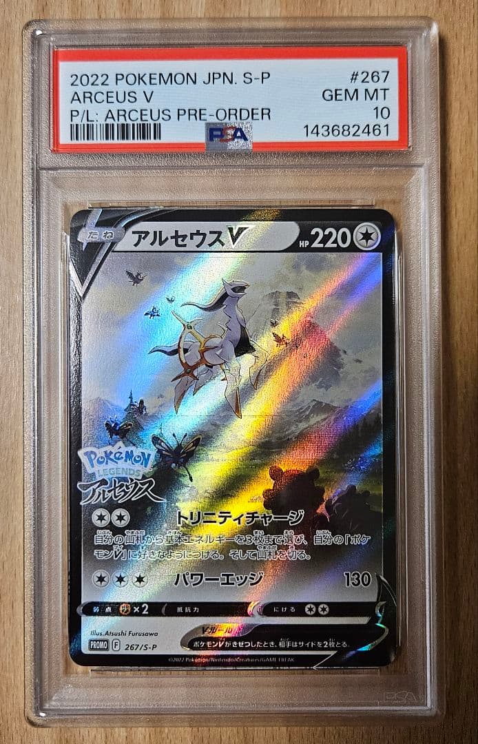 【PSA10】ポケモンカード アルセウスV プロモ