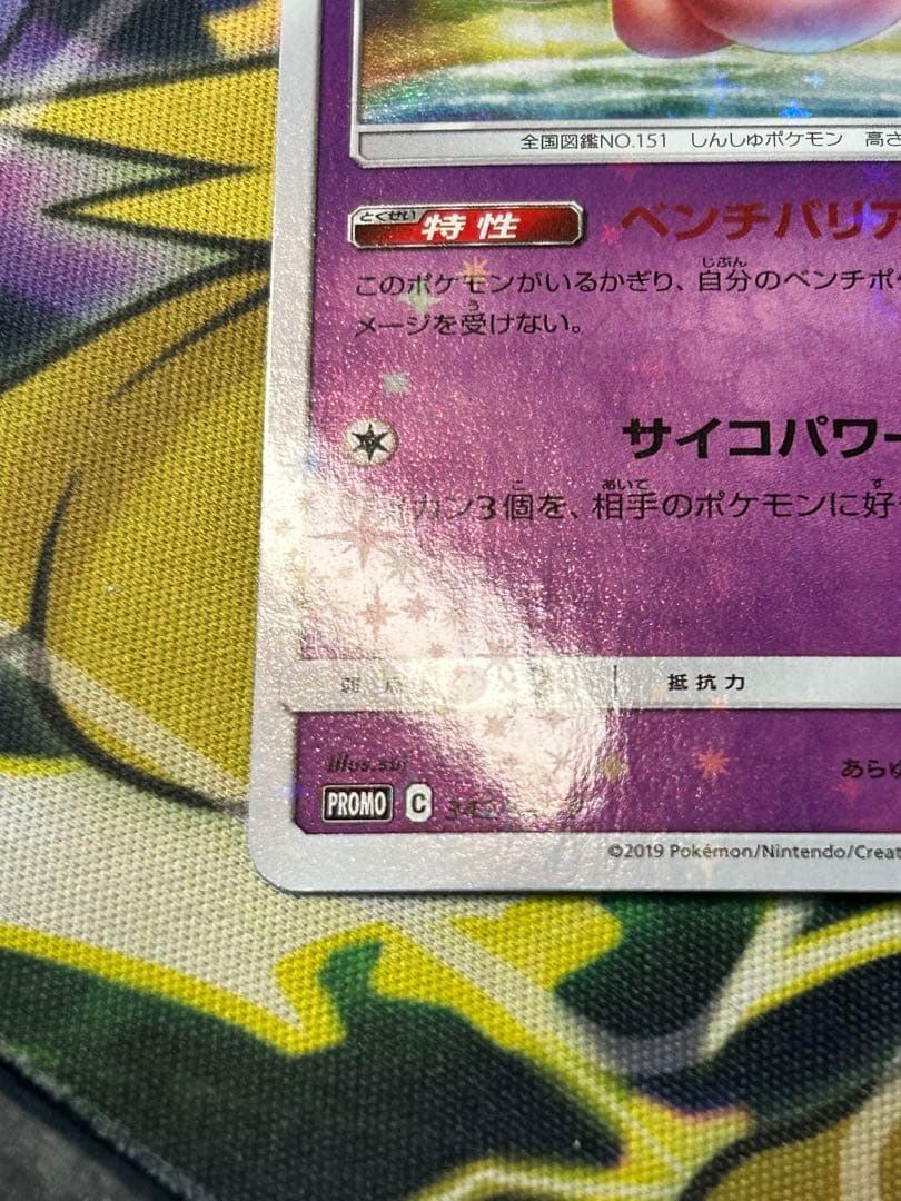 ミュウ P SM-P 342 プロモTAG TEAM GX スターターデラックス