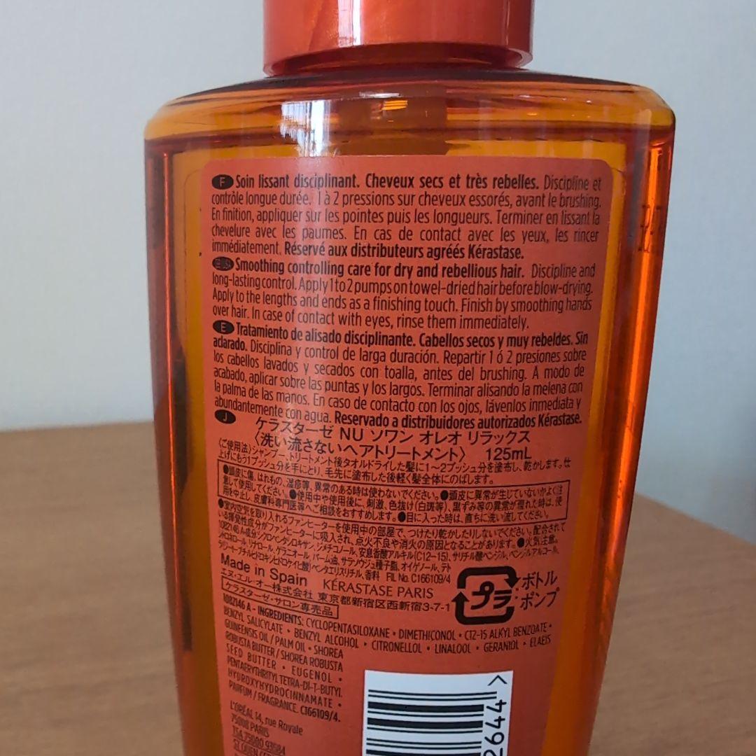 新品未開封　ケラスターゼNUソワン オレオ リラックス ヘアオイル　125ml