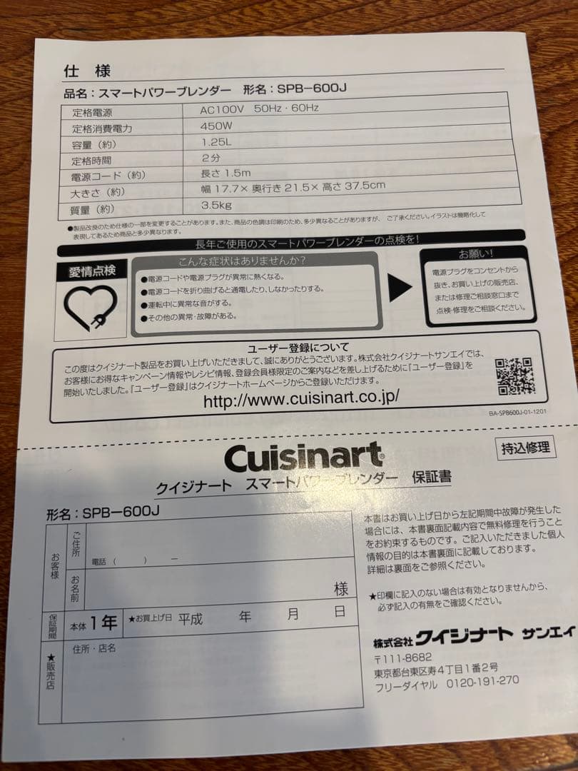 Cuisinart スマートパワーブレンダー SPB-600J中古1回使用美品
