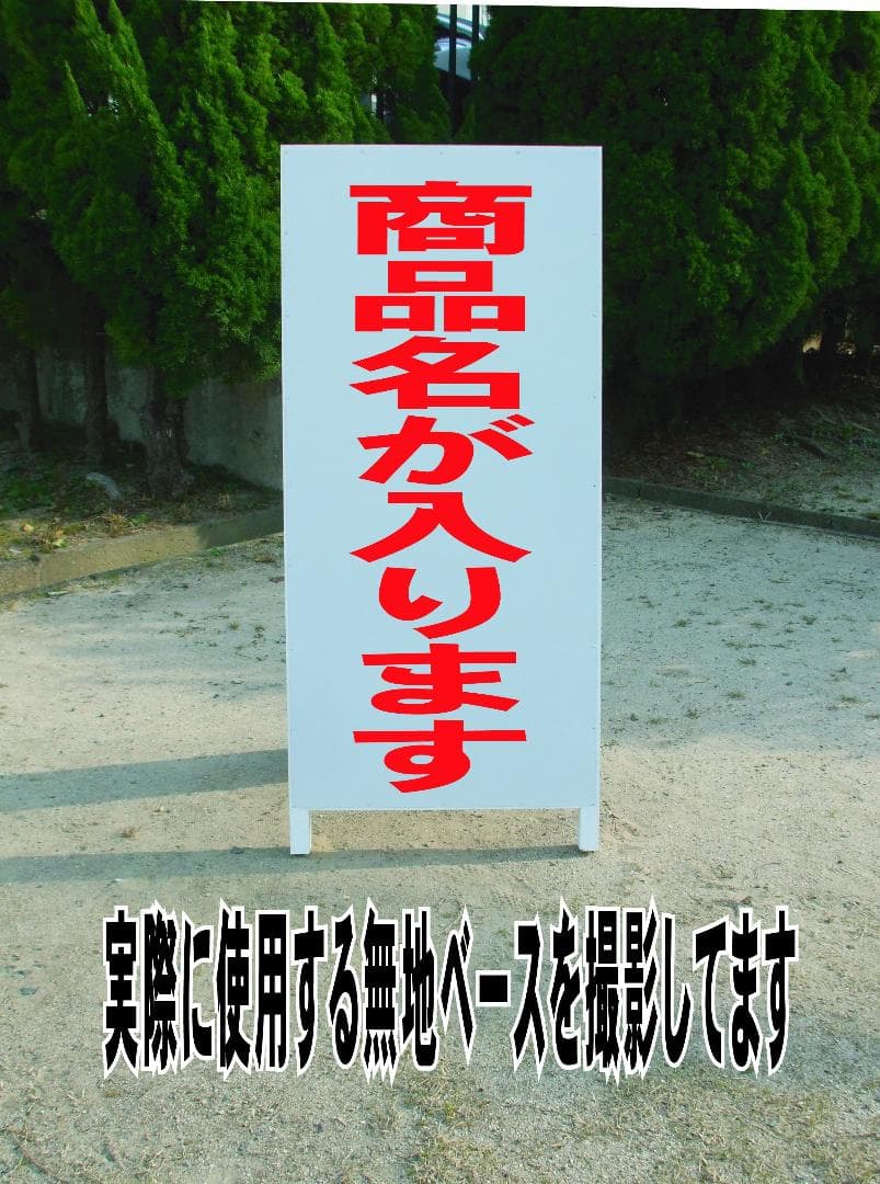 シンプルＡ型看板「貸家（赤）」【不動産】全長１ｍ
