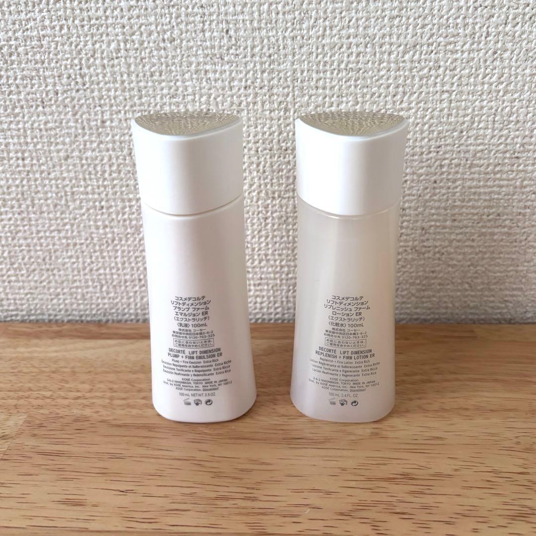 ★期間限定価格★【コスメデコルテ】リフトディメンション 化粧水 乳液 洗顔料