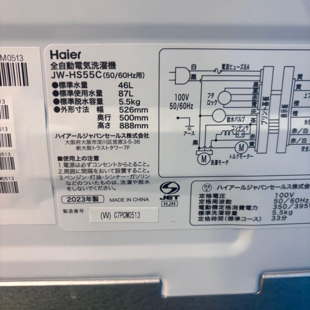 763 2023年製　一人暮らし用洗濯機　5.5キロ　小型　一人暮らし　ホワイト
