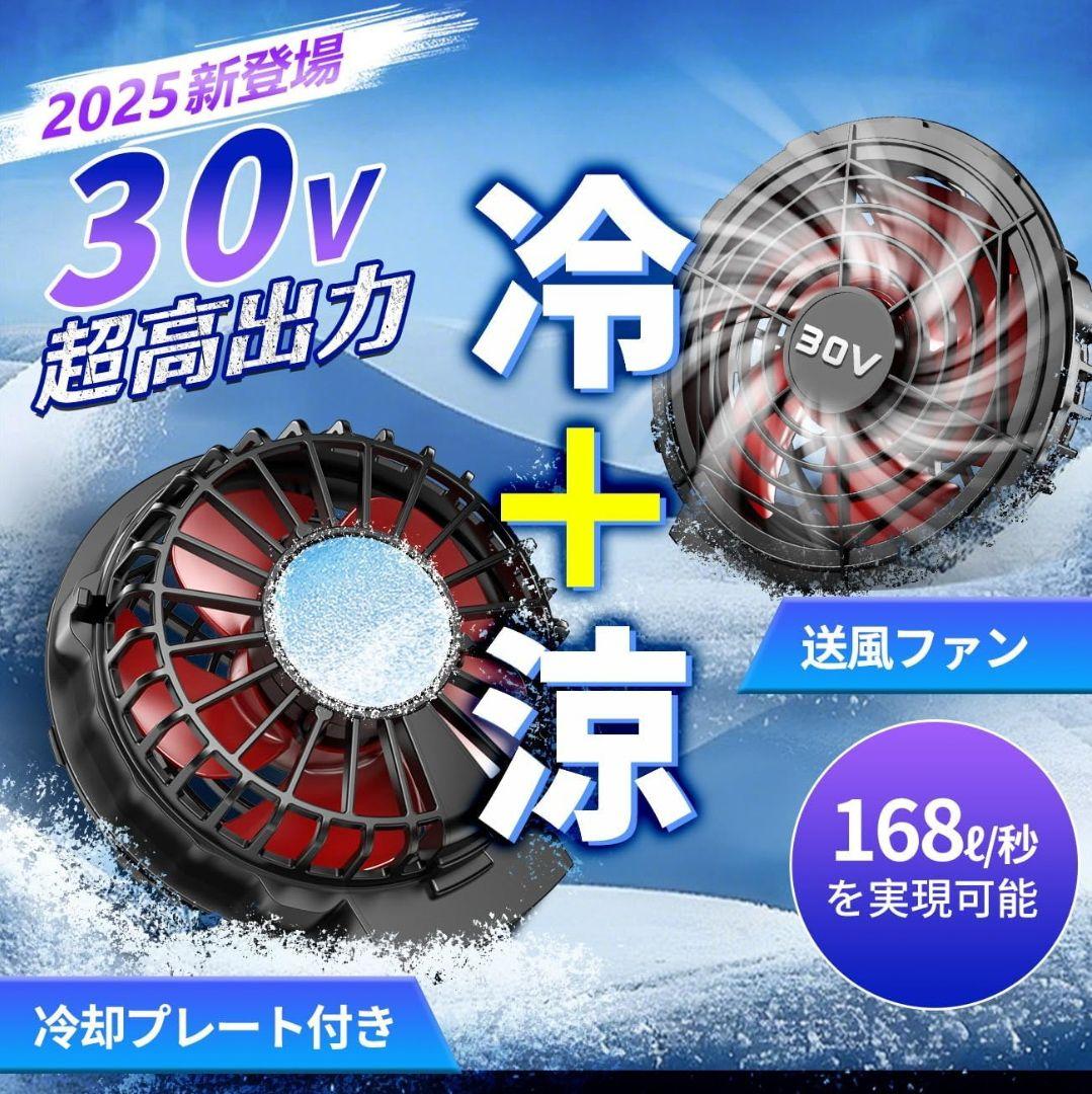 空調作業服 ペルチェファンバッテリーセット2025「冷+涼」新形態＆冷却プレート