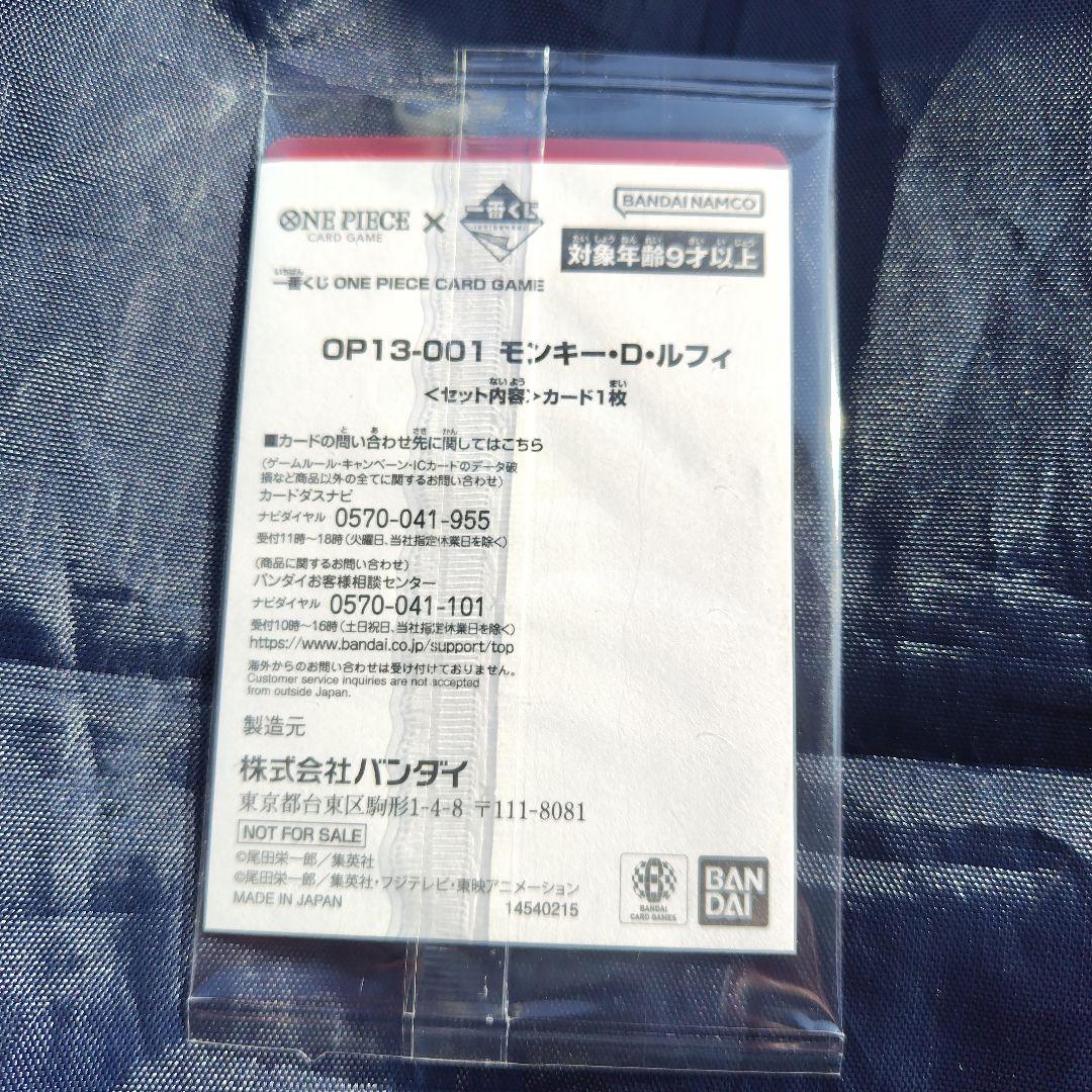 ワンピース一番くじプロモカード