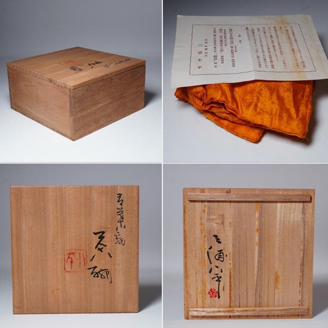 三浦小平　青葉釉茶碗　共箱　茶道具　新潟佐渡　抹茶碗　平茶碗