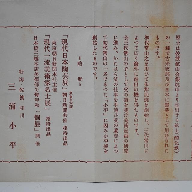 三浦小平　青葉釉茶碗　共箱　茶道具　新潟佐渡　抹茶碗　平茶碗