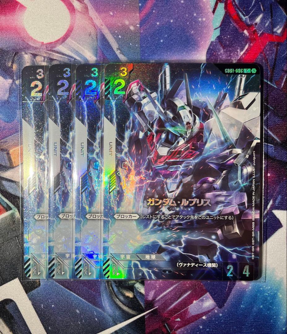 GCG 『ガンダム・ルブリス4枚セット