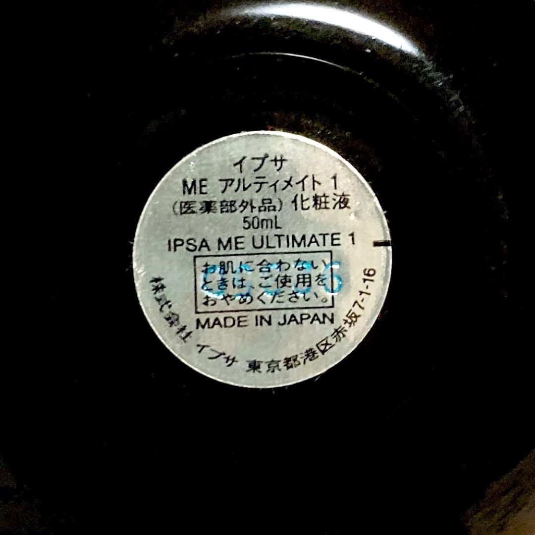 イプサ MEアルティメイト1 新品 未使用 正規品 IPSA 化粧液