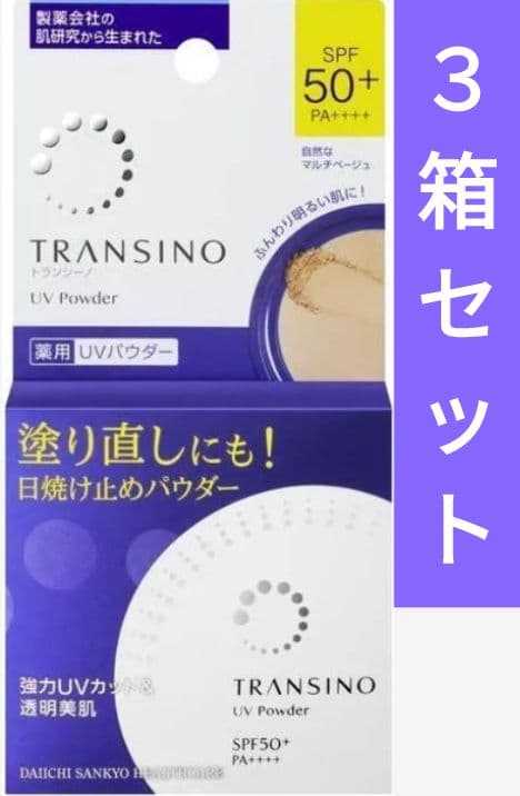 トランシーノ 薬用UVパウダーn 12g ×３箱セット
